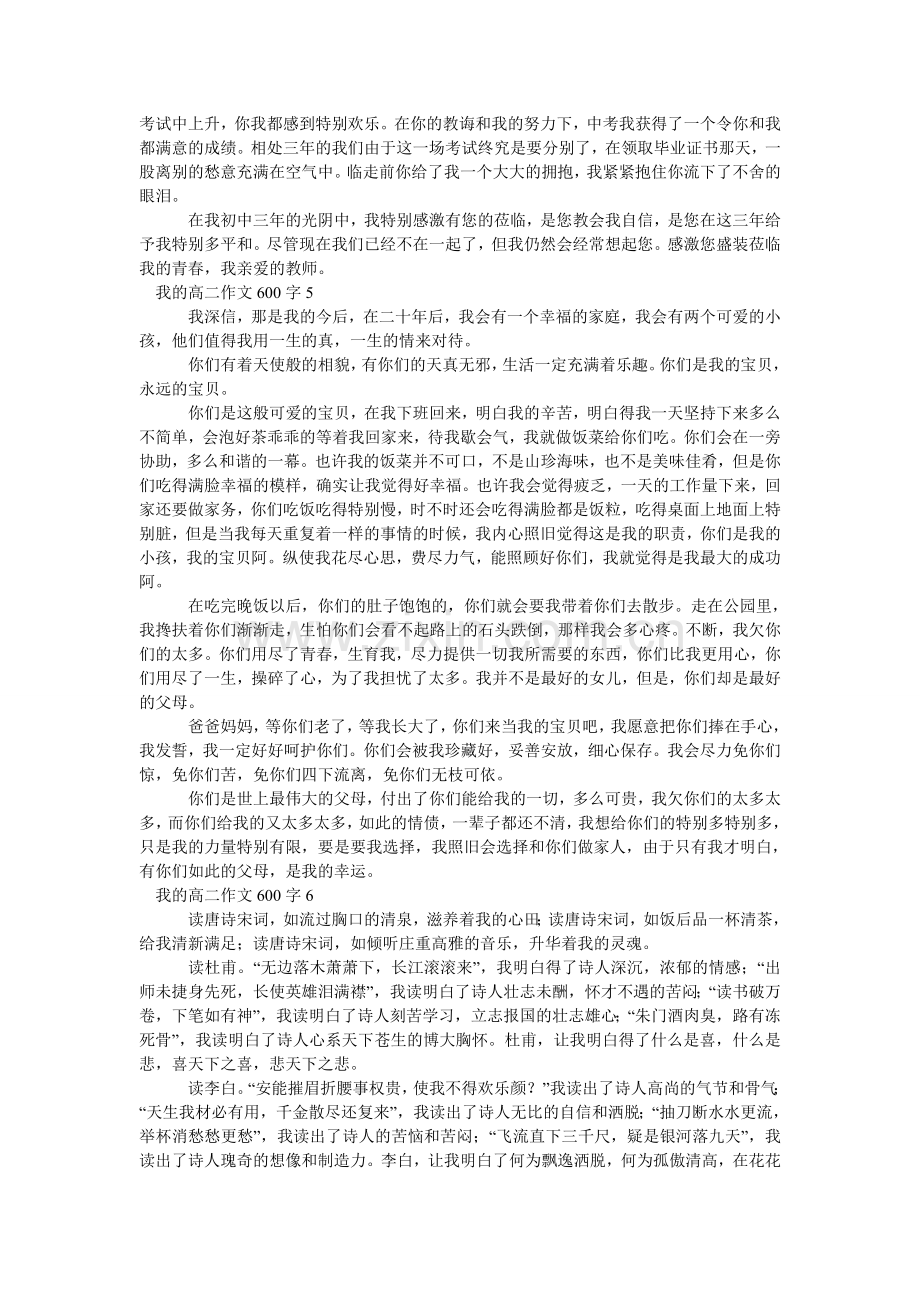 我的高二作文600字.doc_第3页