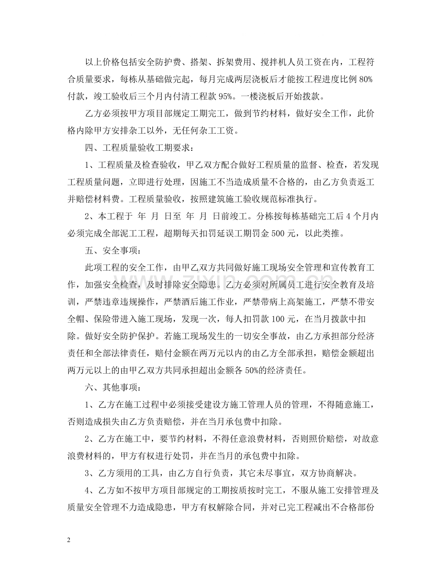 工程建筑承包合同格式.docx_第2页