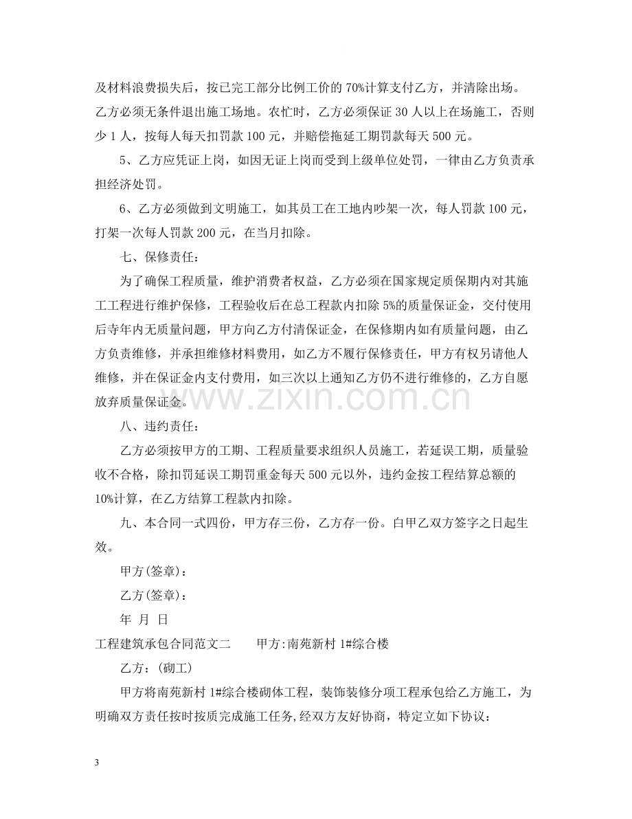 工程建筑承包合同格式.docx_第3页