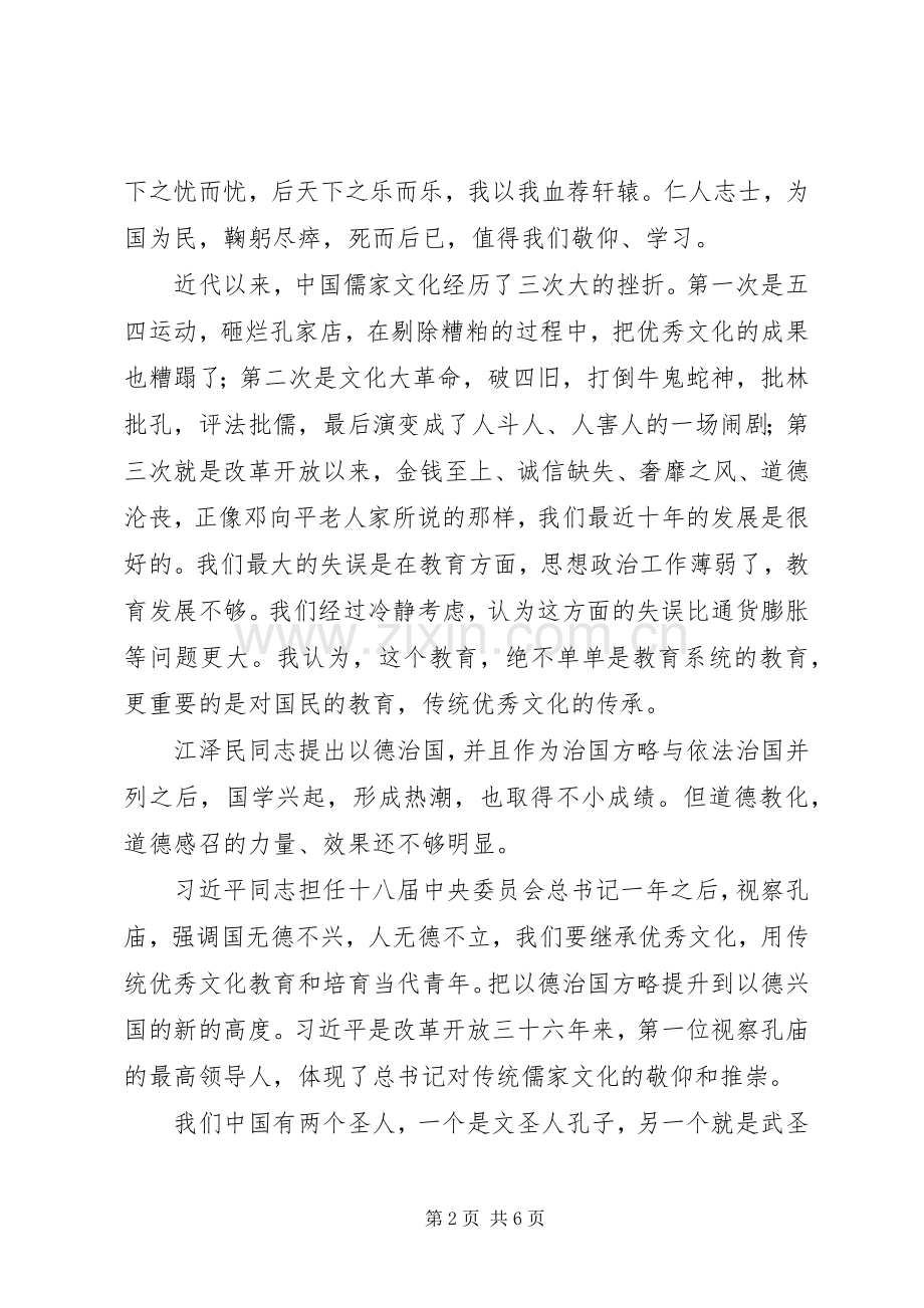 严以修身讨论学习发言提纲材料.docx_第2页