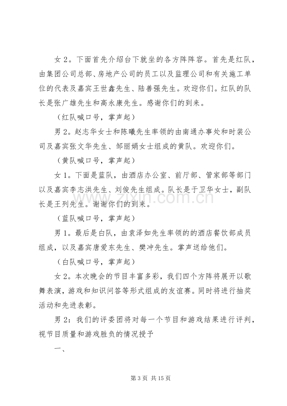 表彰先进主持稿2篇.docx_第3页