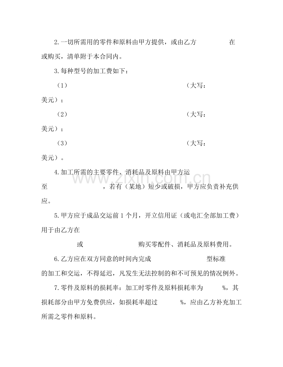 中外来料加工来件装配合同2).docx_第2页