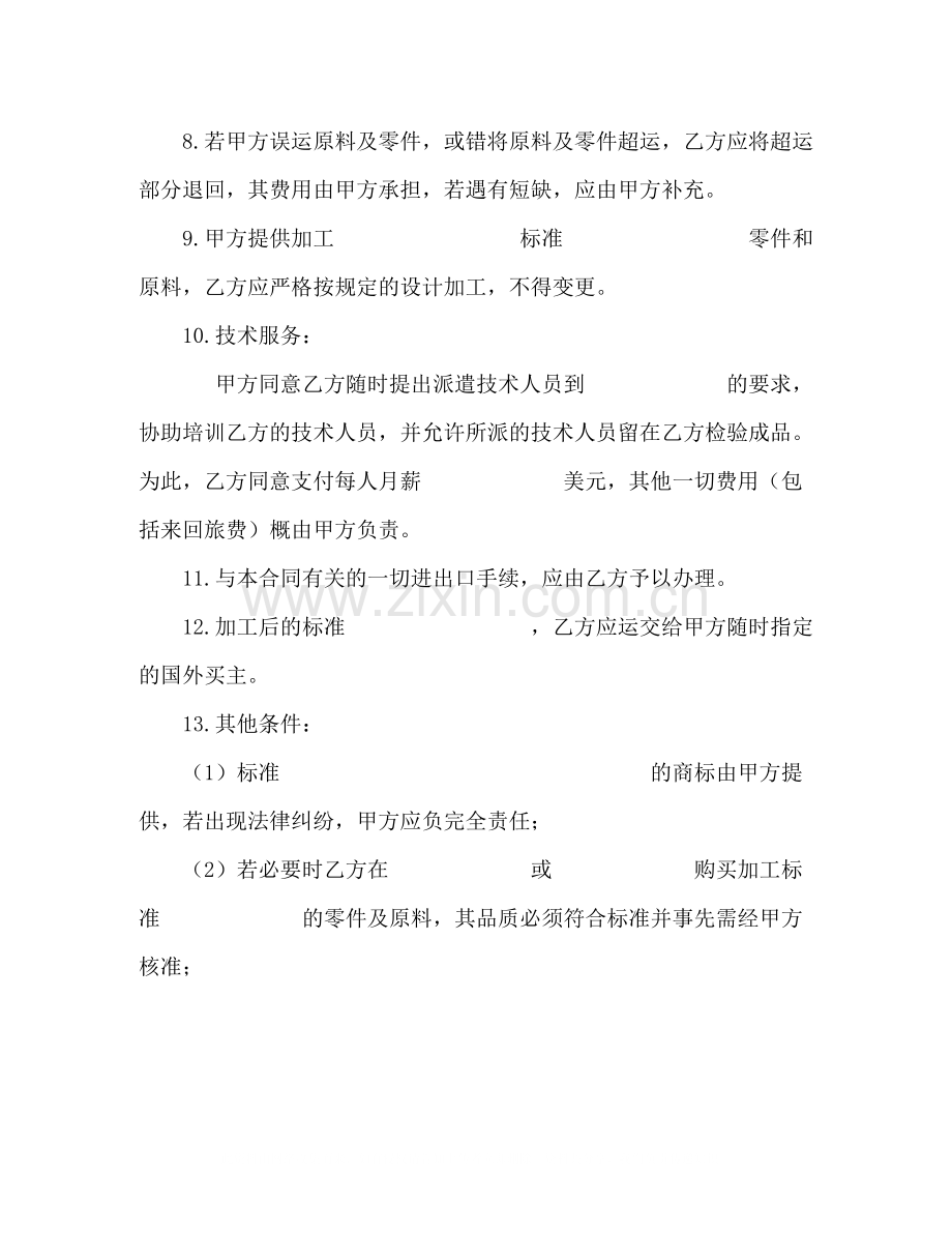 中外来料加工来件装配合同2).docx_第3页