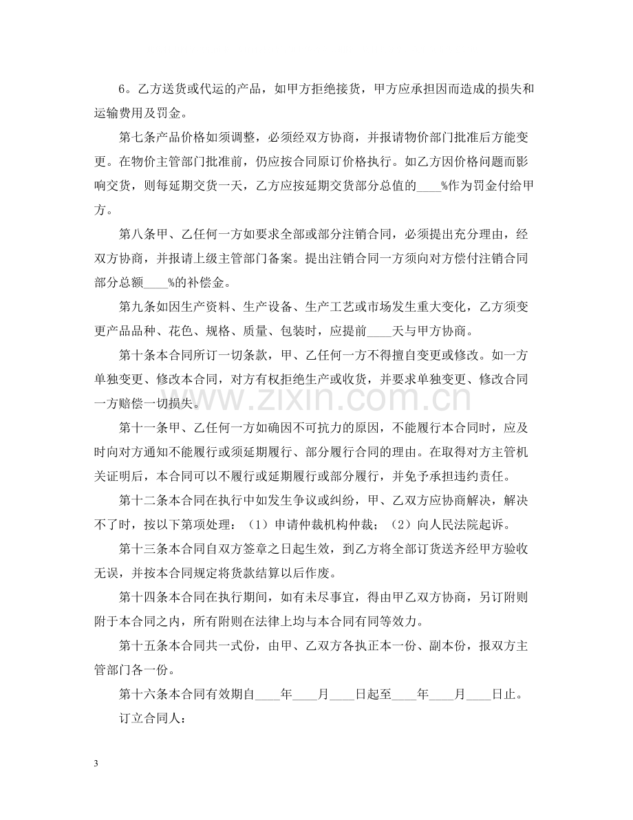 石材供货合同样本2.docx_第3页