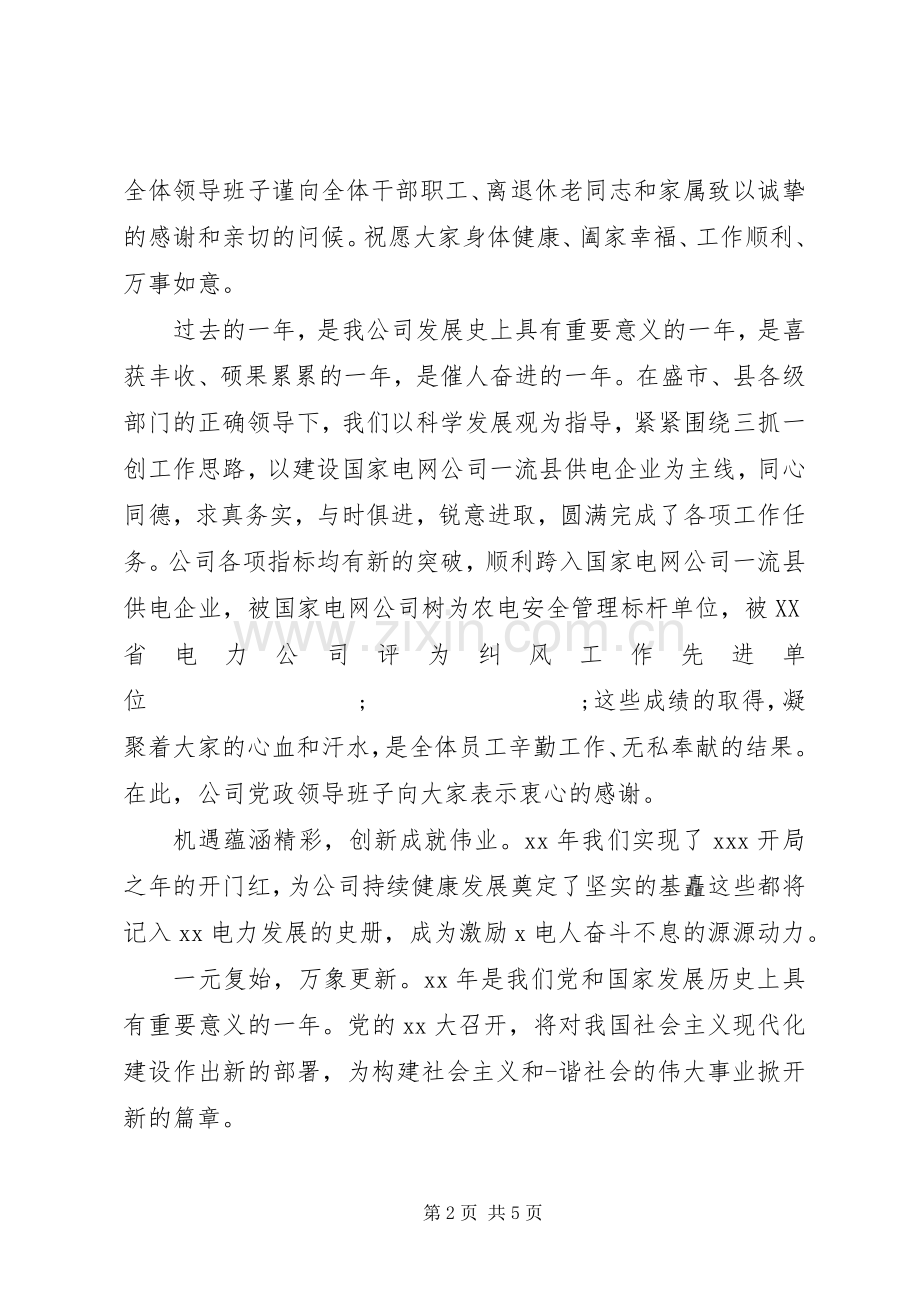 企业领导元旦节演讲致辞范文.docx_第2页