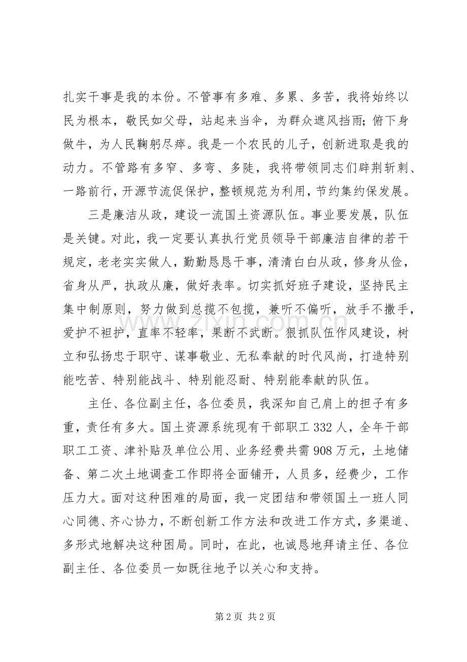 国土资源局局长任职前发言稿.docx_第2页