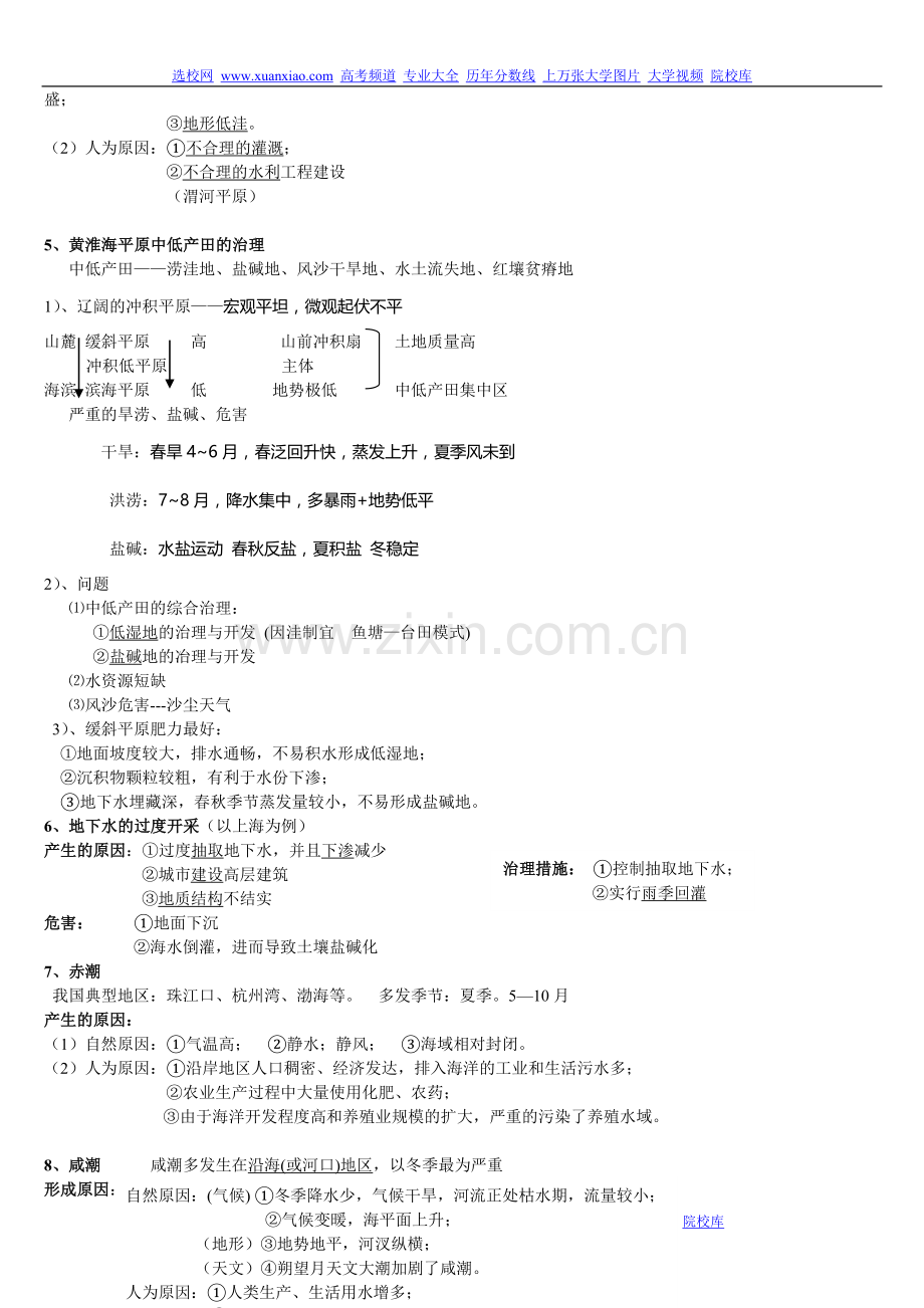 高考地理大题答题方法汇总.doc_第2页