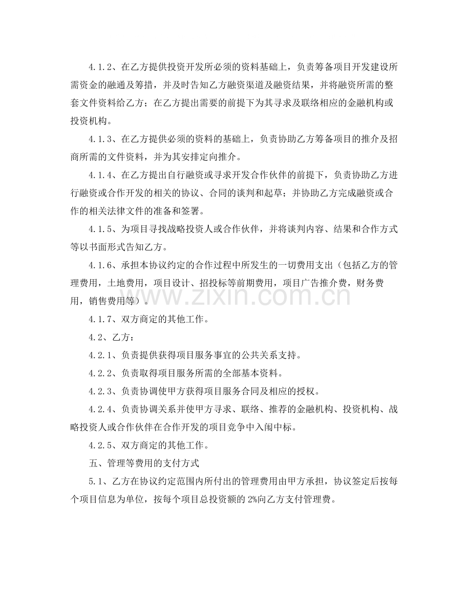 房地产项目合作协议书.docx_第2页