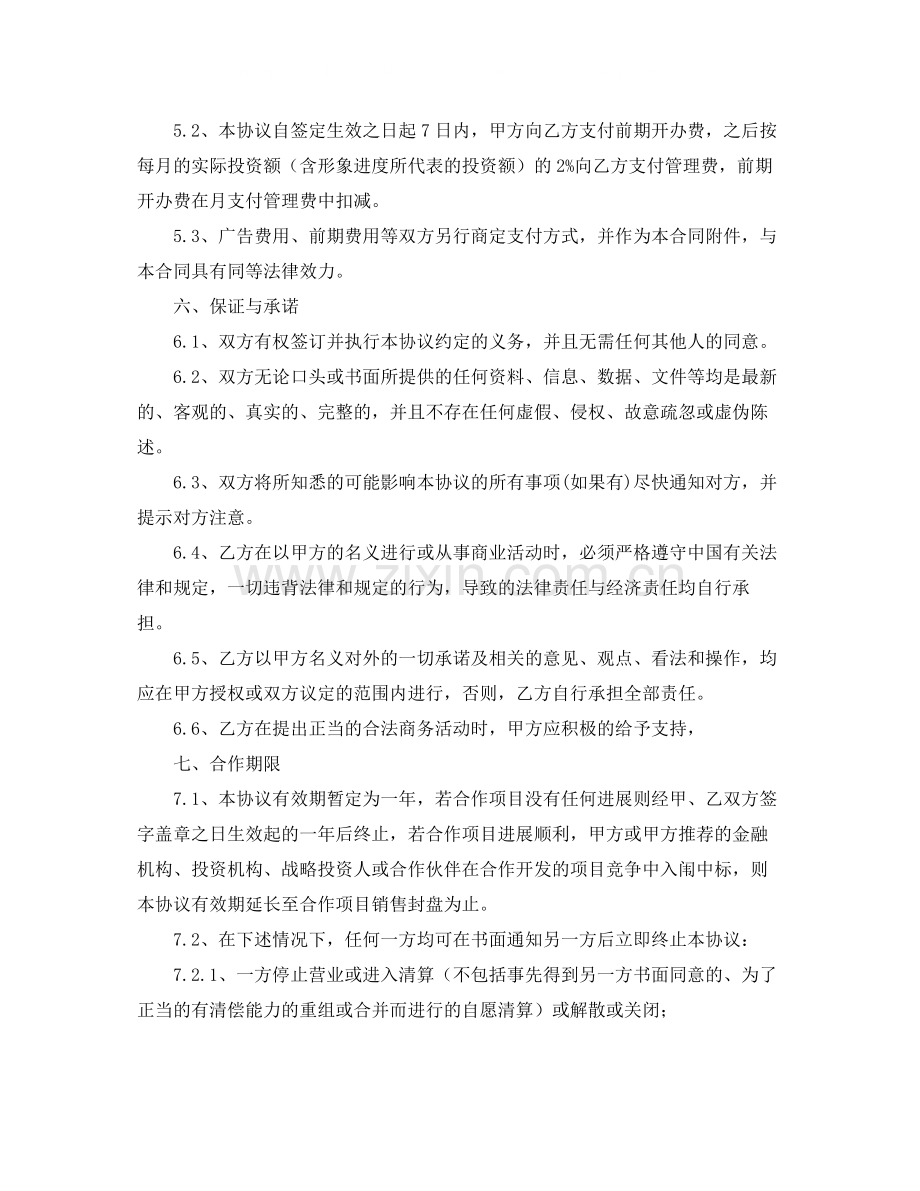 房地产项目合作协议书.docx_第3页