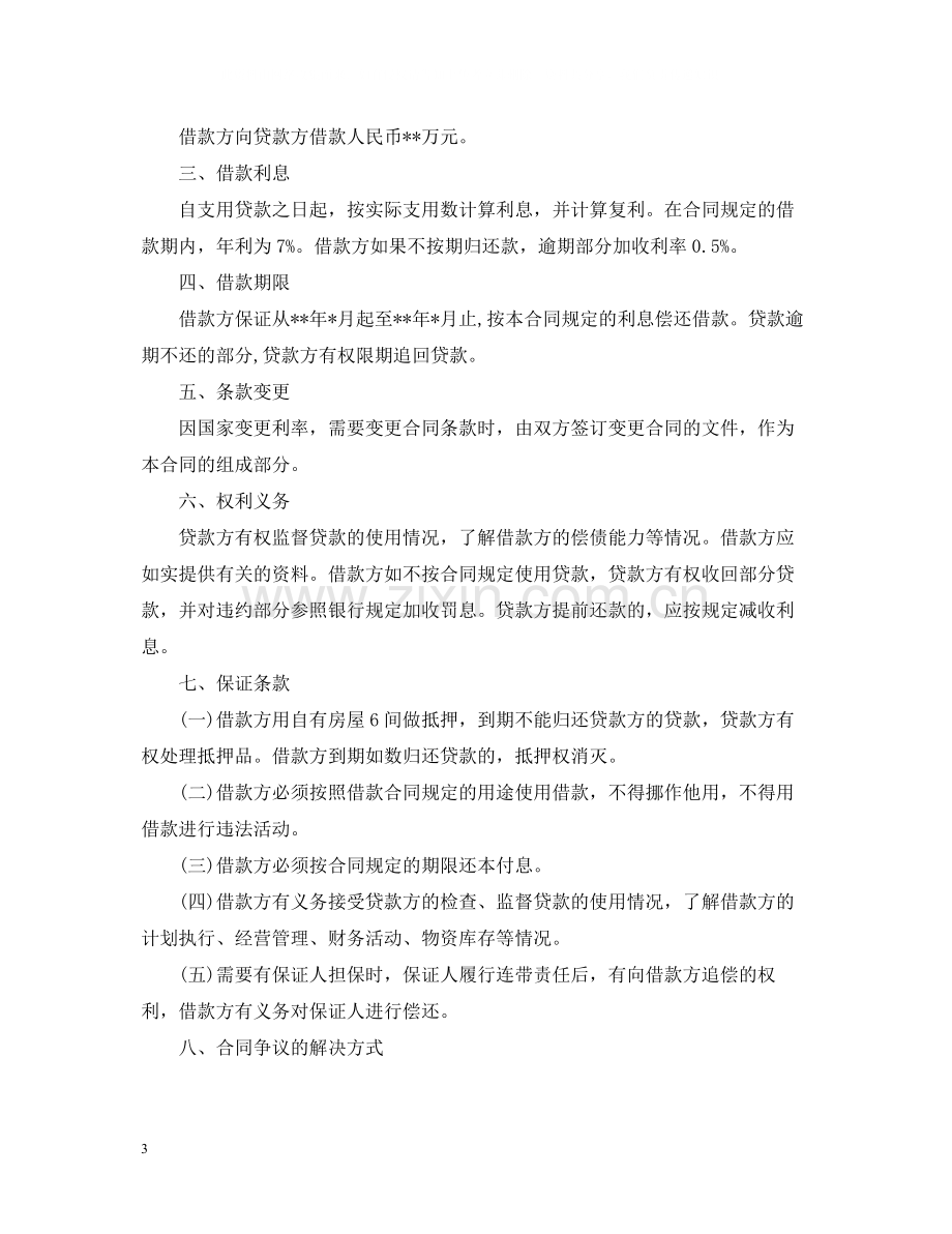 民间借款合同范本4.docx_第3页