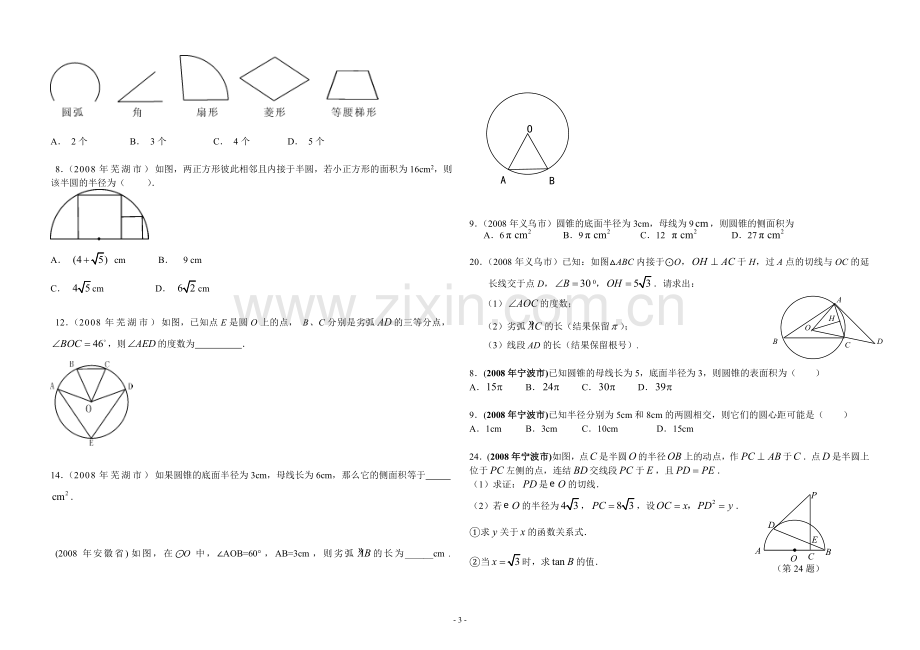 九年级数学分类复习--全国各地中考试题汇编之圆(有答案).doc_第3页