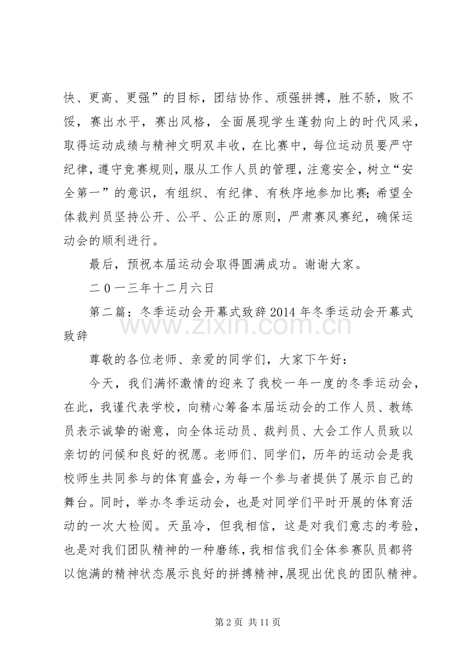 冬季运动会开幕式校长演讲致辞.docx_第2页