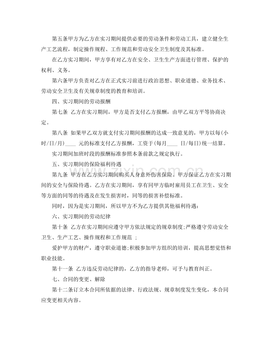 实习劳动合同格式范本.docx_第2页