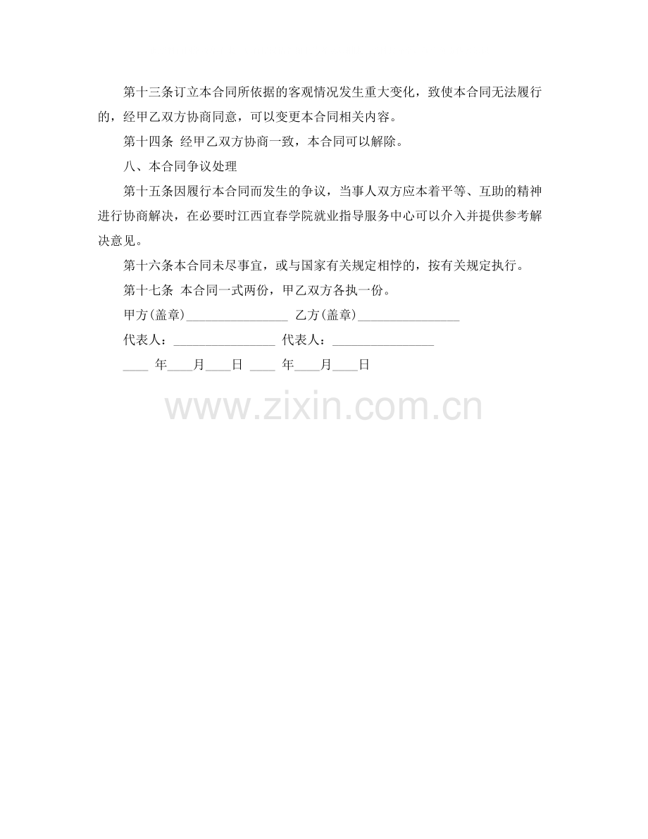 实习劳动合同格式范本.docx_第3页