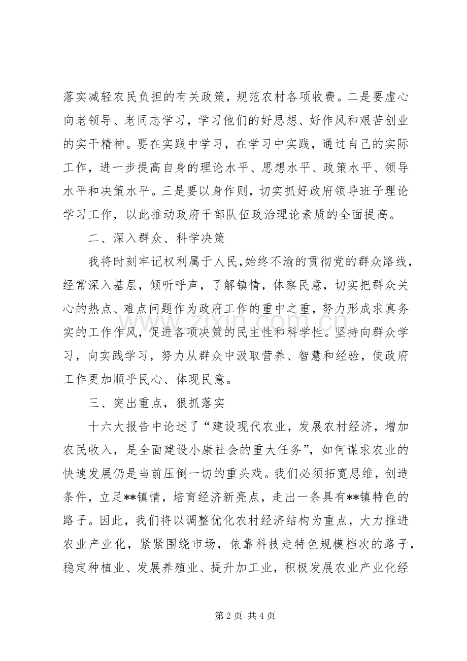 乡镇长就职演说稿 (5).docx_第2页