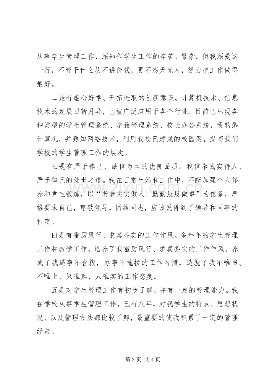 竞聘学生处副处长职位发言.docx_第2页