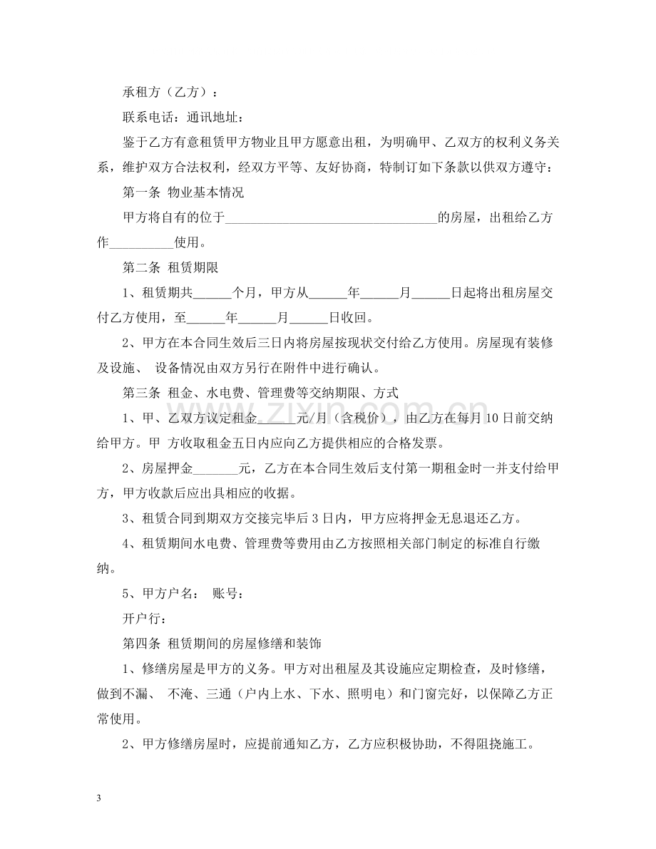 公司房屋租赁合同范本2).docx_第3页