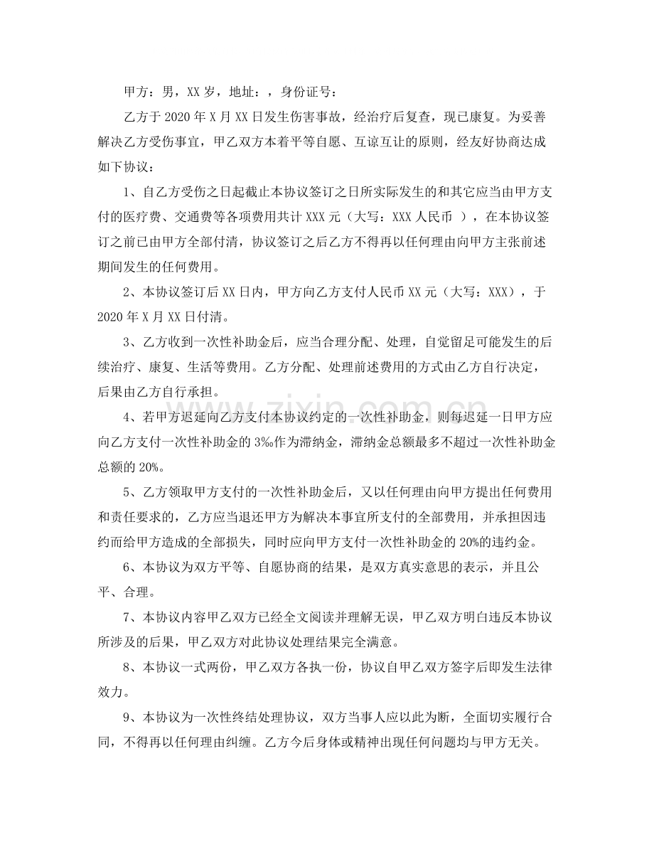 安全事故赔偿协议书范本.docx_第2页