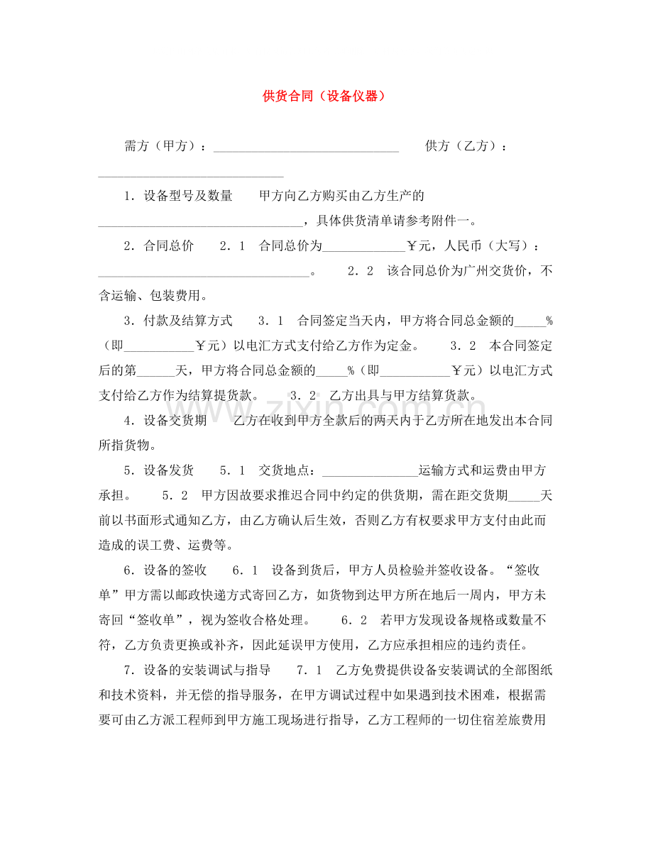 供货合同（设备仪器）.docx_第1页