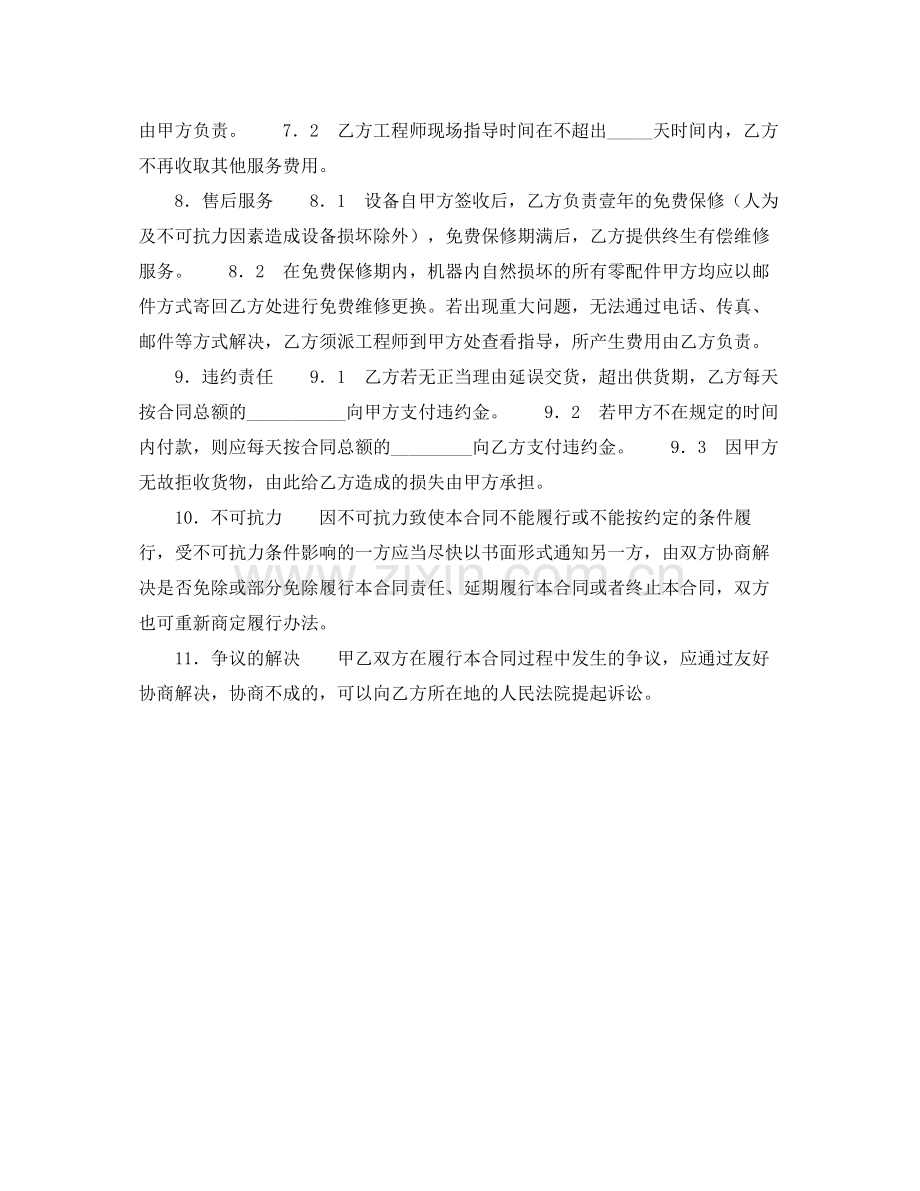 供货合同（设备仪器）.docx_第2页