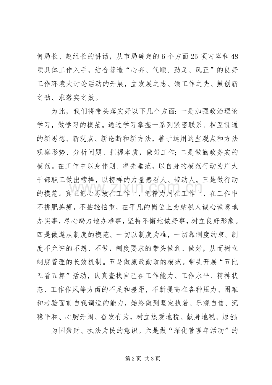 暨党风廉政建设工作会议上的表态发言稿.docx_第2页