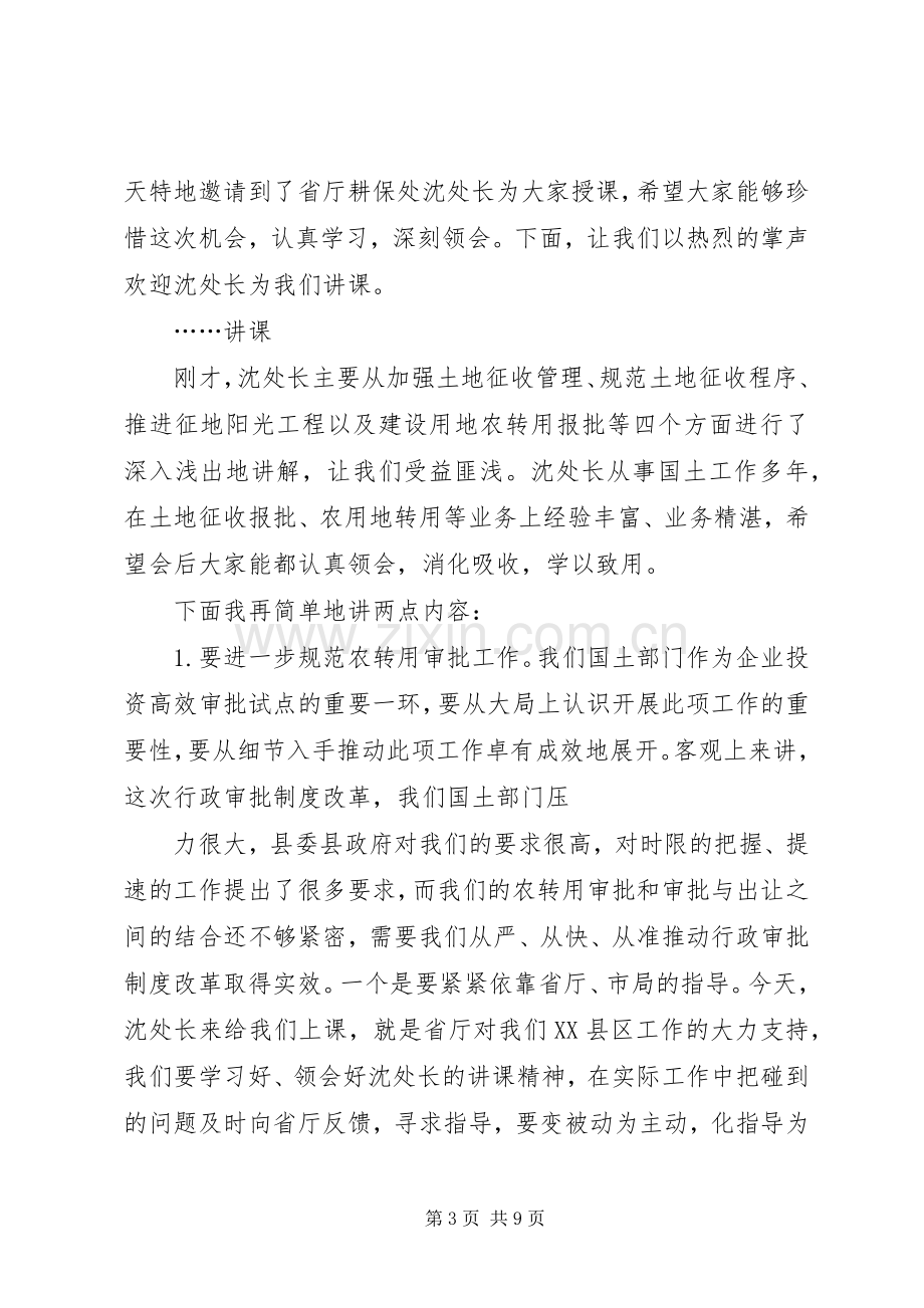 培训讲课主持稿.docx_第3页