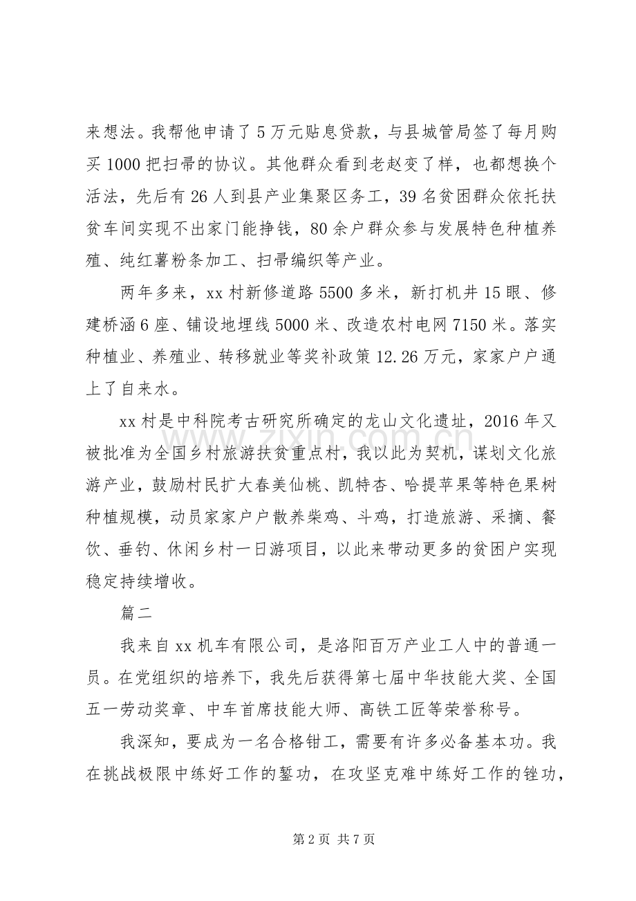 纪念建党97周年先进党员代表座谈会发言稿范文【范文4篇】.docx_第2页