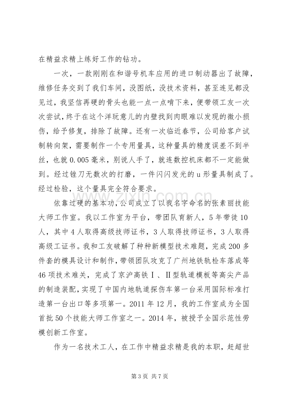 纪念建党97周年先进党员代表座谈会发言稿范文【范文4篇】.docx_第3页