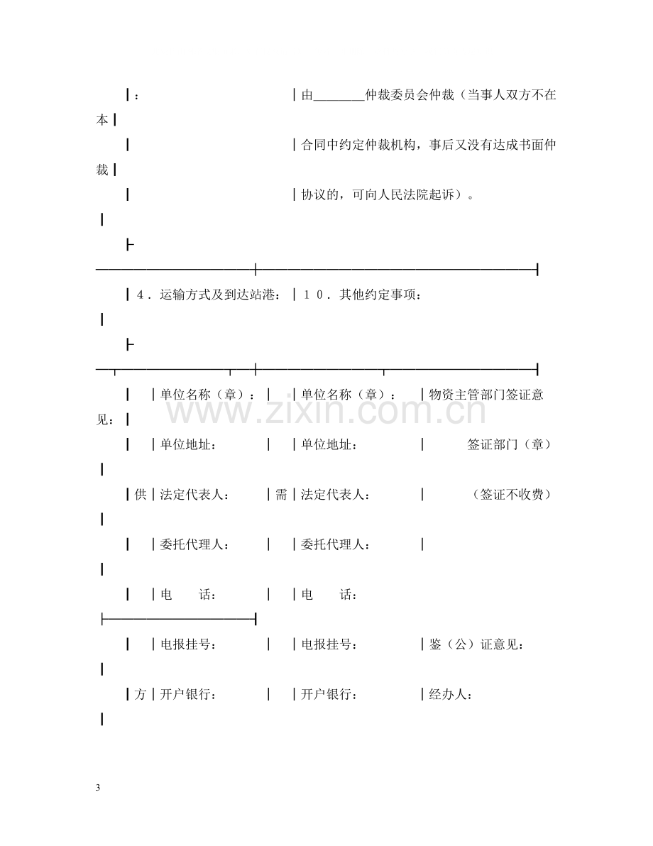 购销合同（爆破器材）.docx_第3页