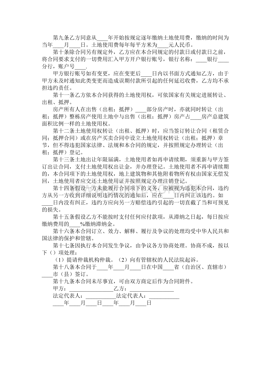 国有土地使用权出让合同划拨土地使用权出让.docx_第2页