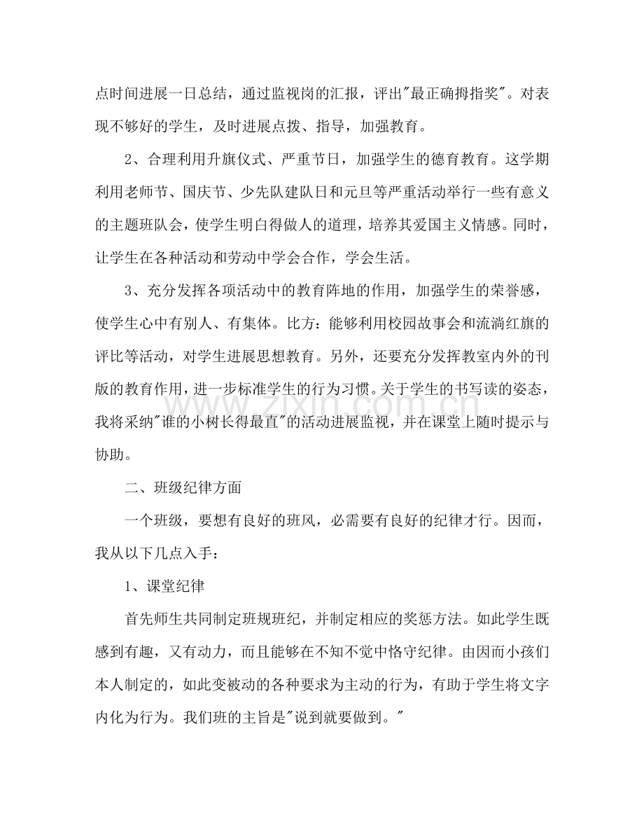 三（4）2024学年第一学期班主任工作参考计划.doc_第2页