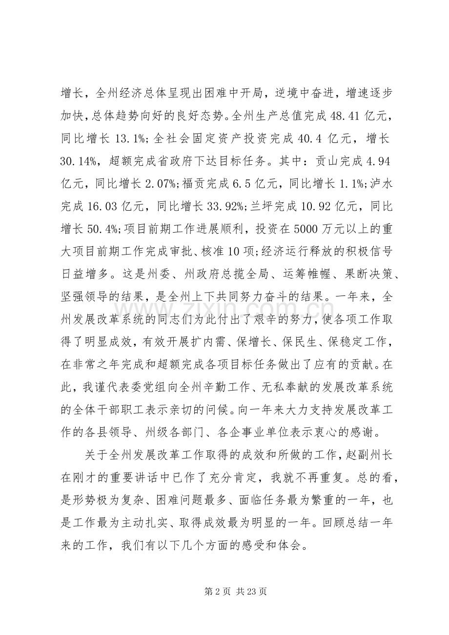 发展改革工作会议上的讲话.docx_第2页