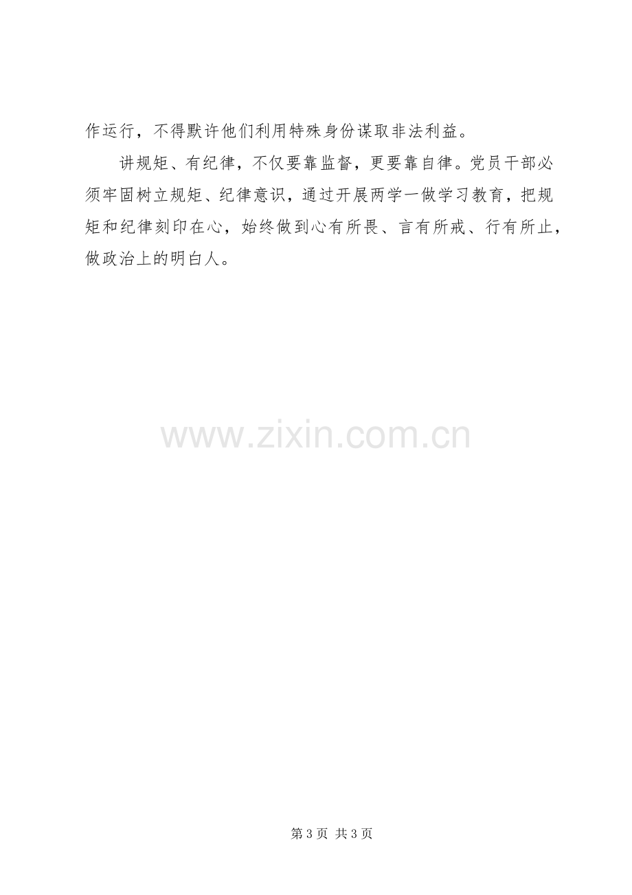 讲规矩有纪律做纪律合格的明白人发言稿.docx_第3页