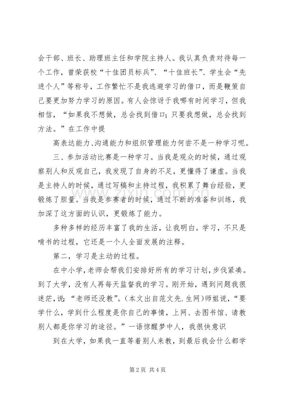 学习之星发言稿范文.docx_第2页