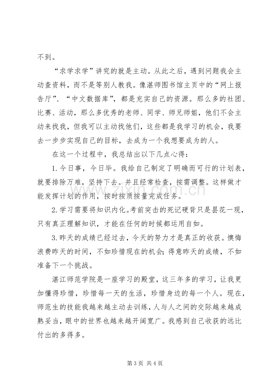 学习之星发言稿范文.docx_第3页