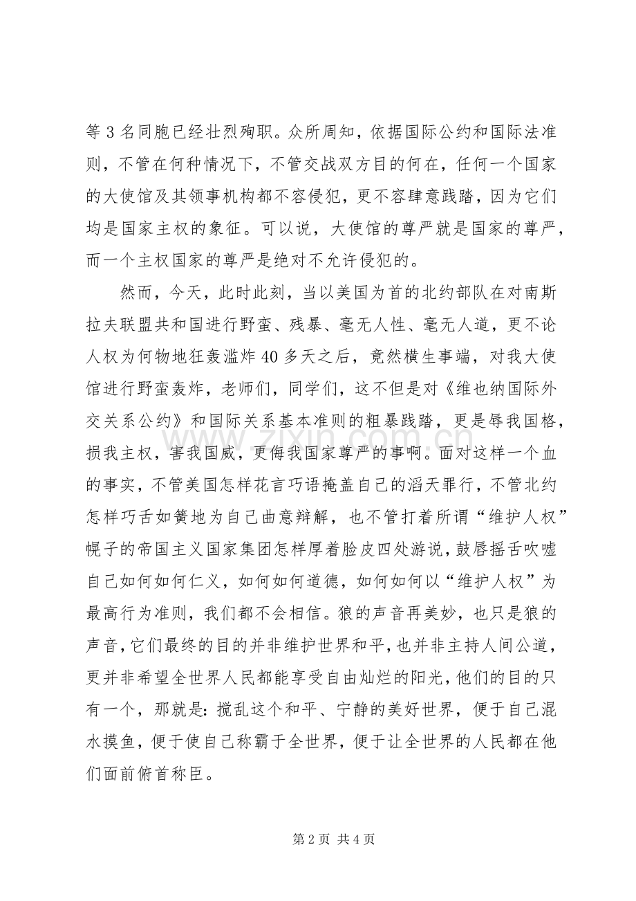 校长在升旗仪式上的演讲.docx_第2页