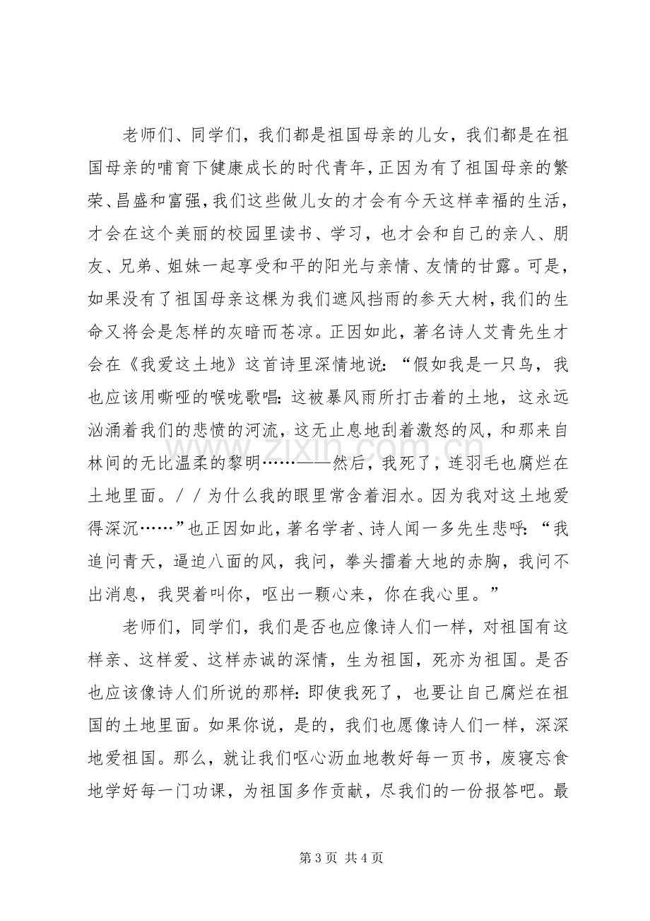 校长在升旗仪式上的演讲.docx_第3页