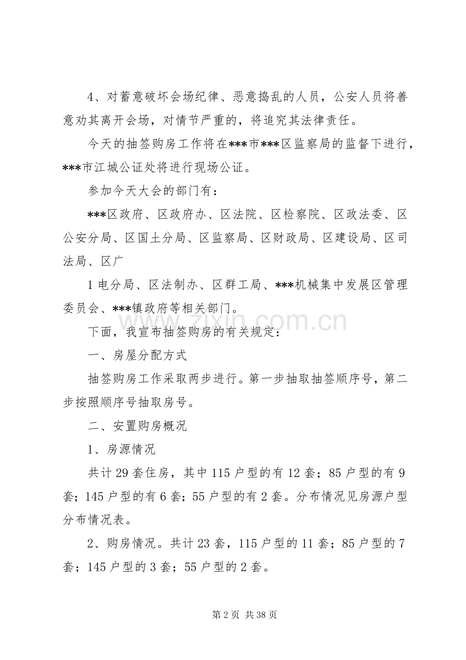 征地抽签购房现场主持词.docx_第2页