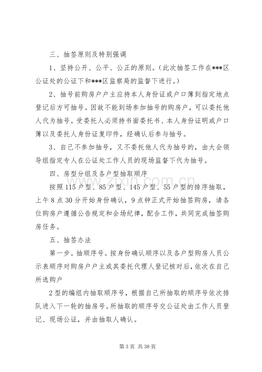 征地抽签购房现场主持词.docx_第3页