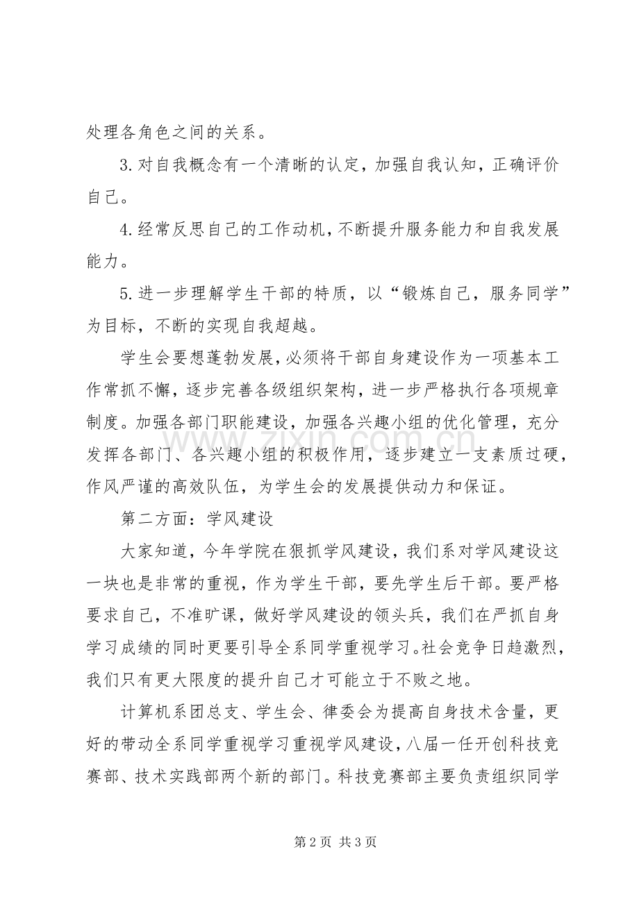 换届大会演讲致辞稿.docx_第2页