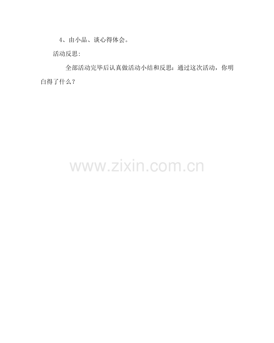 主题班会教案八年级生命在你手中主题班会教案.doc_第3页