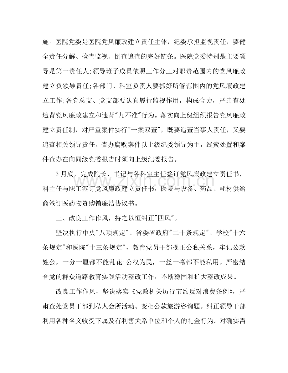 医院党风廉政建设工作参考计划范文.doc_第2页