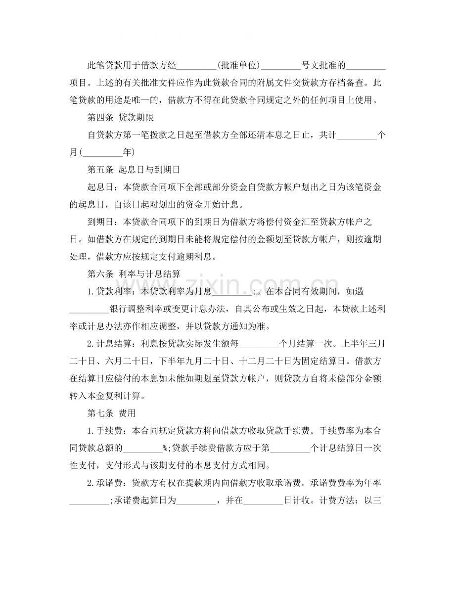 经典个人民间借款合同范本.docx_第2页