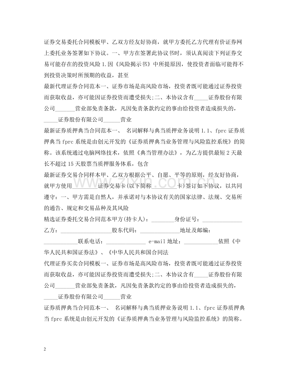 证券合同大全.docx_第2页