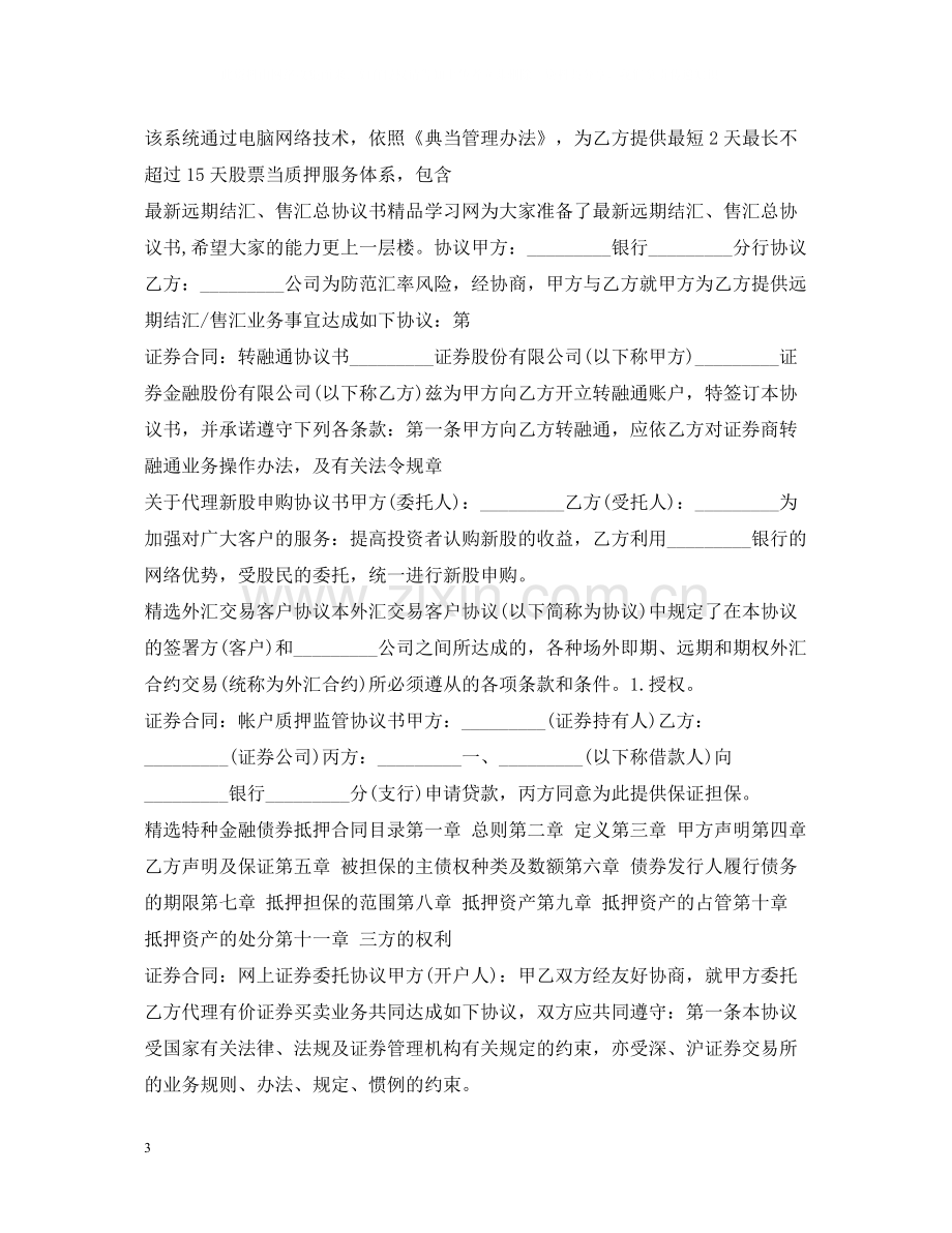 证券合同大全.docx_第3页