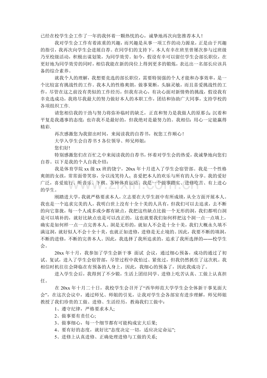 大学生学生会的个人自荐信.doc_第2页