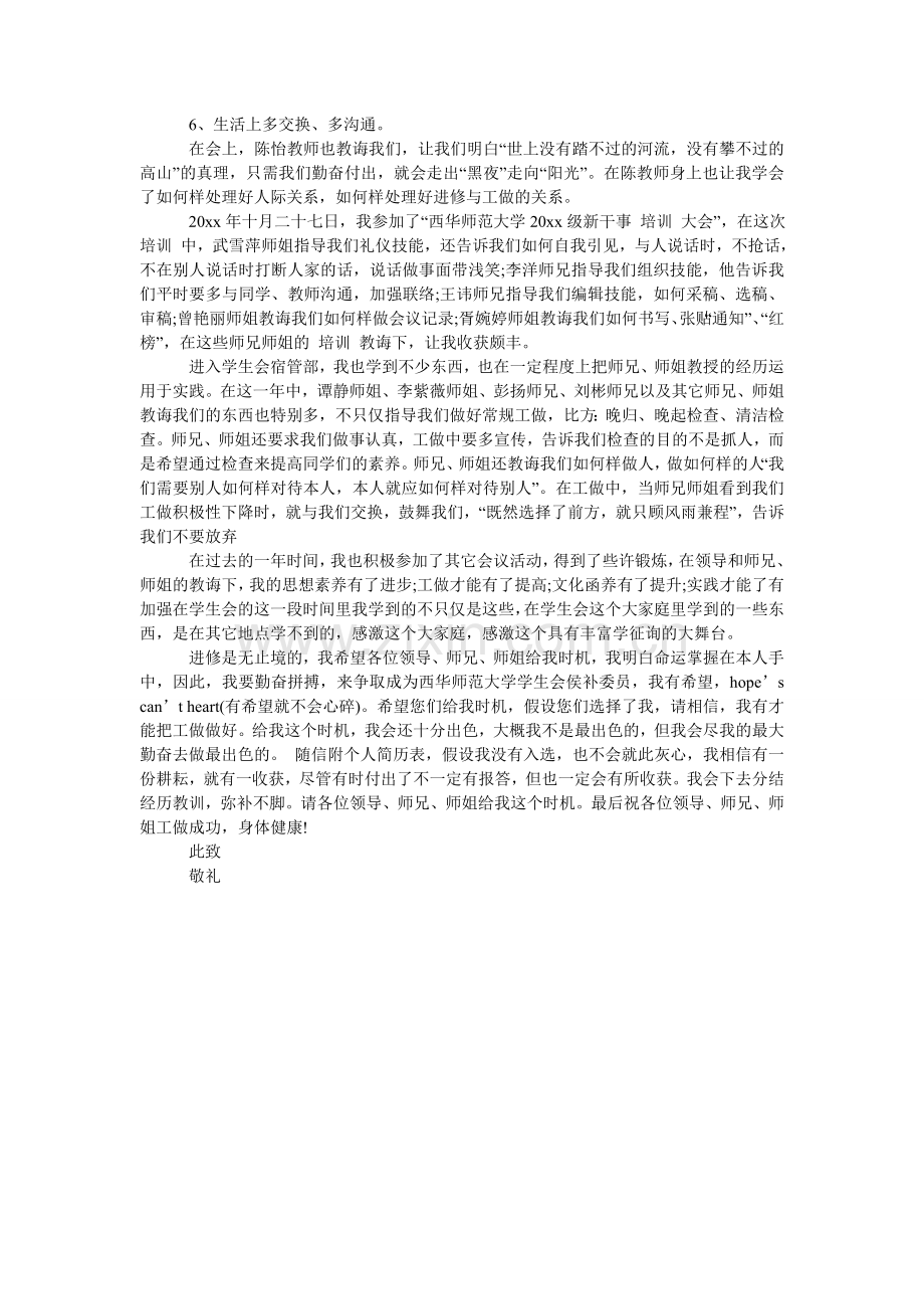 大学生学生会的个人自荐信.doc_第3页