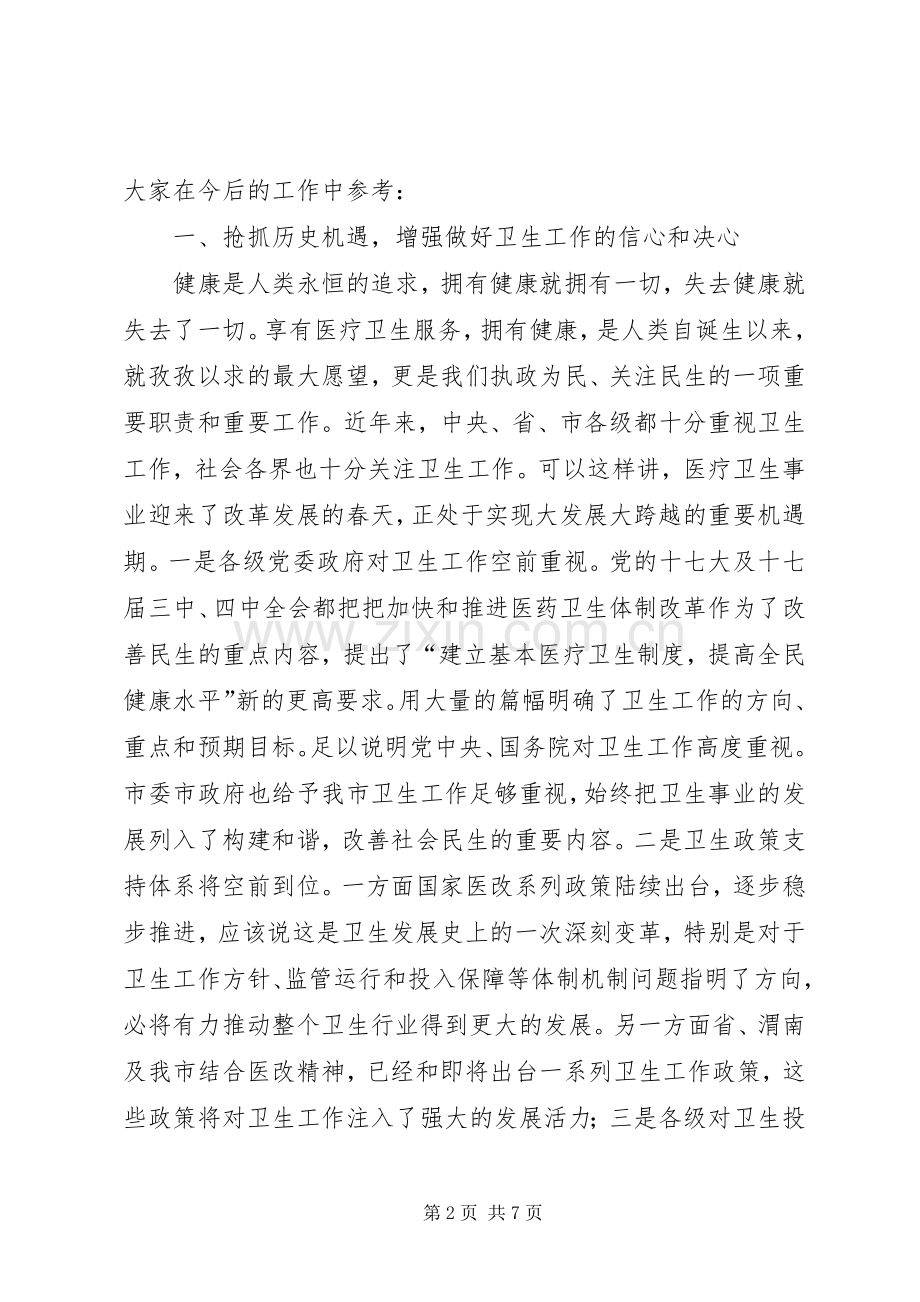 副市长在全市卫生整治会讲话.docx_第2页