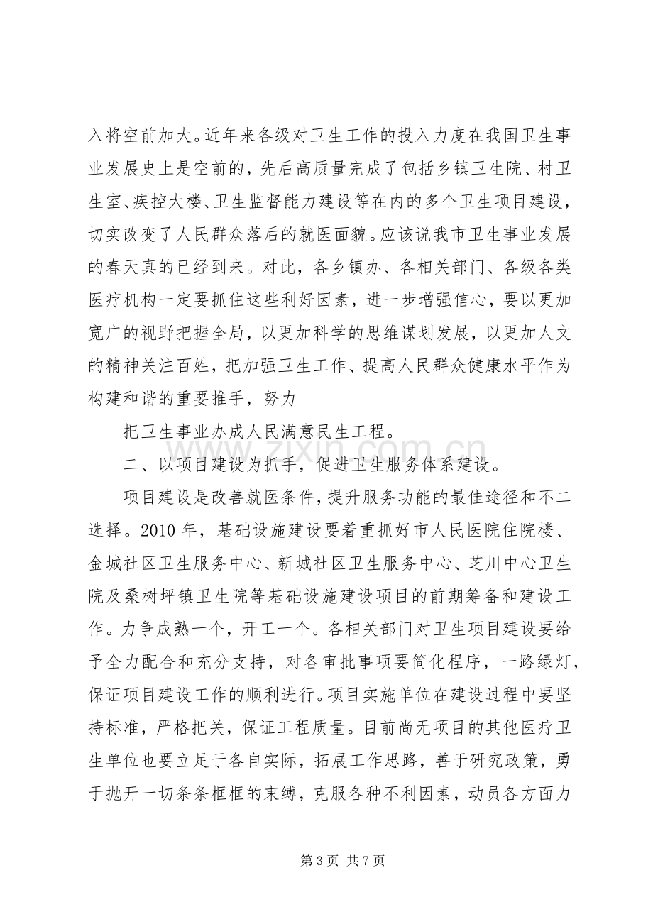 副市长在全市卫生整治会讲话.docx_第3页