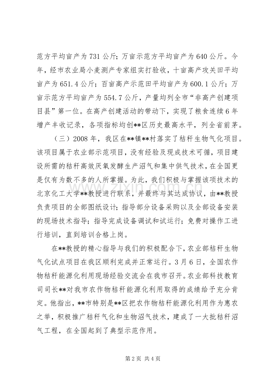 在全区人才工作座谈会发言材料提纲范文.docx_第2页